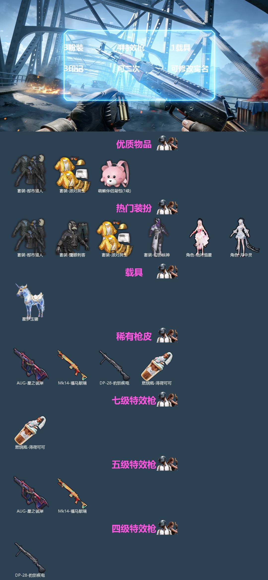 HPQM4147281和平精英账号详情图3 HPQM4147281和平精英账号详情图3