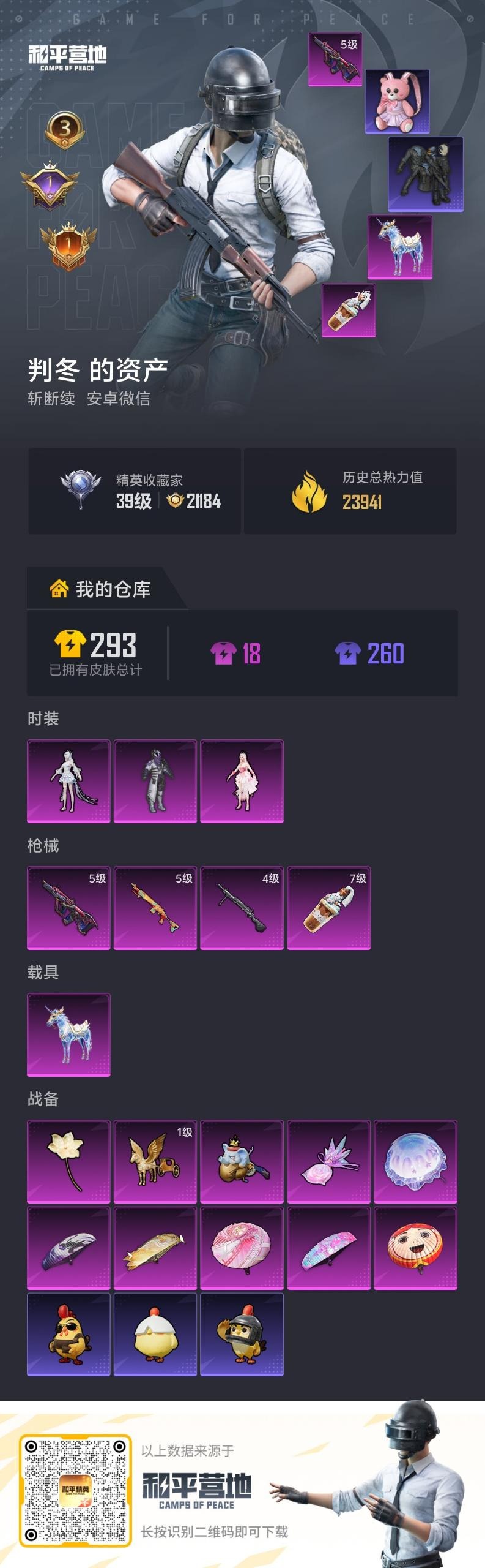 HPLX4158530和平精英账号详情图9 HPLX4158530和平精英账号详情图9