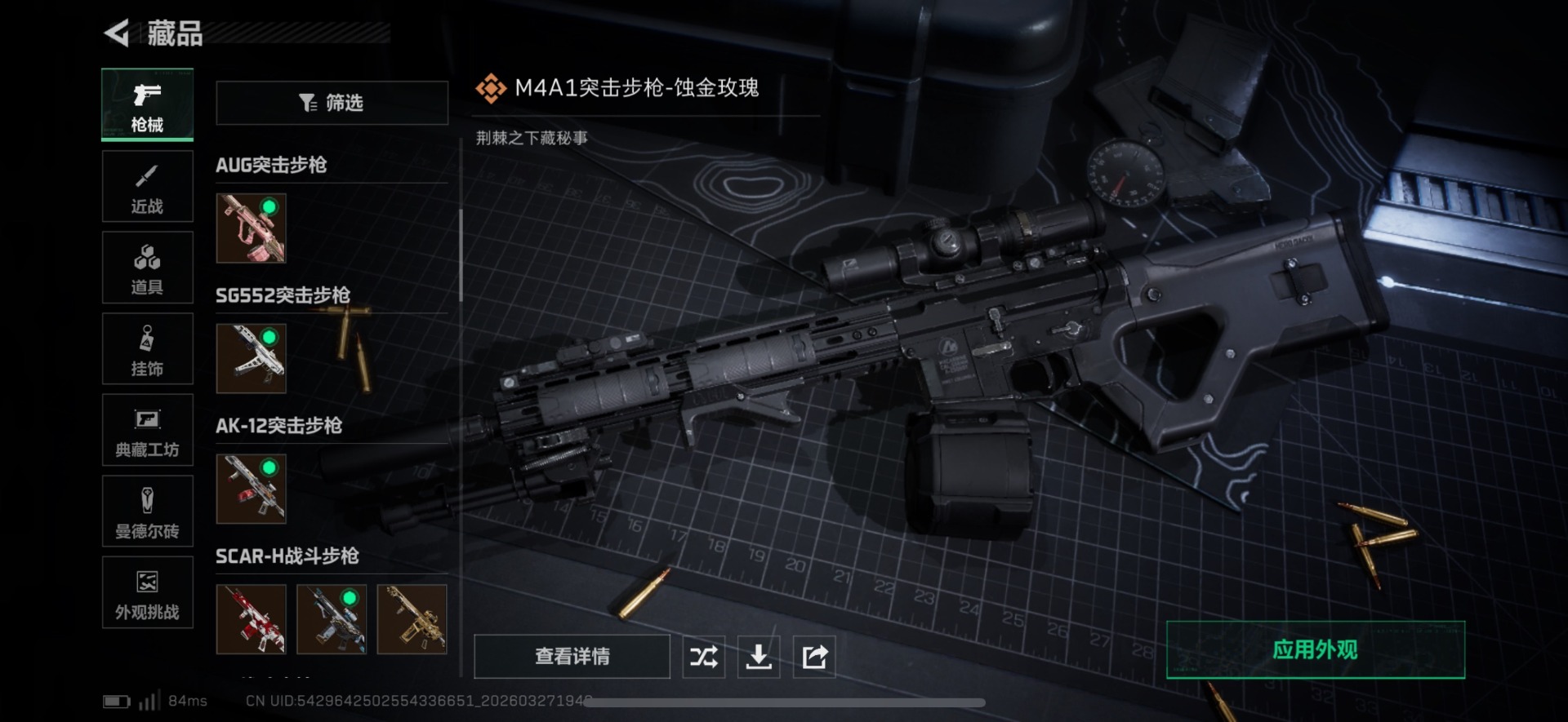 SJZQM482226三角洲行动账号详情图20