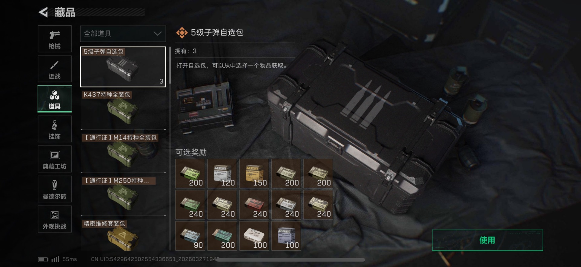 SJZQM482226三角洲行动账号详情图29