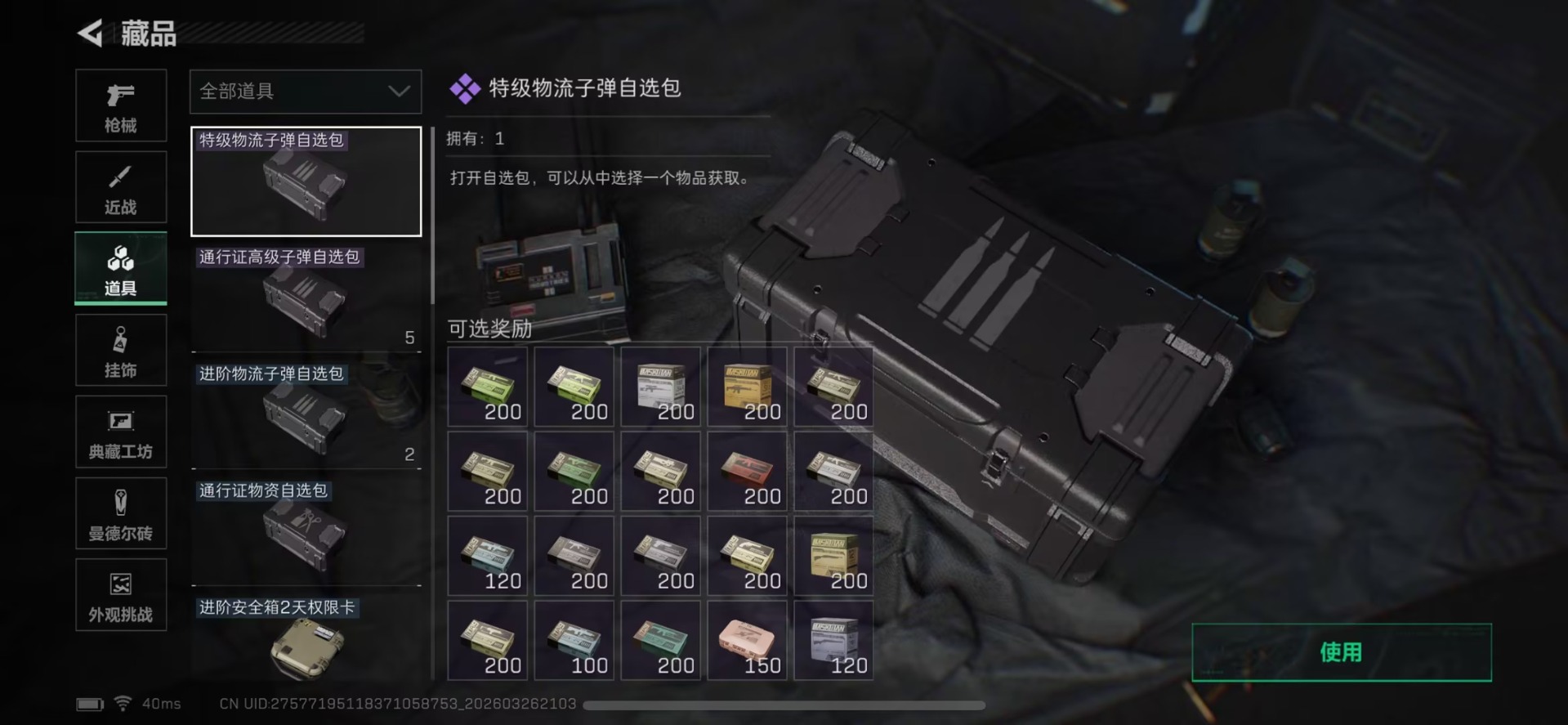 SJZQM482855三角洲行动账号详情图16