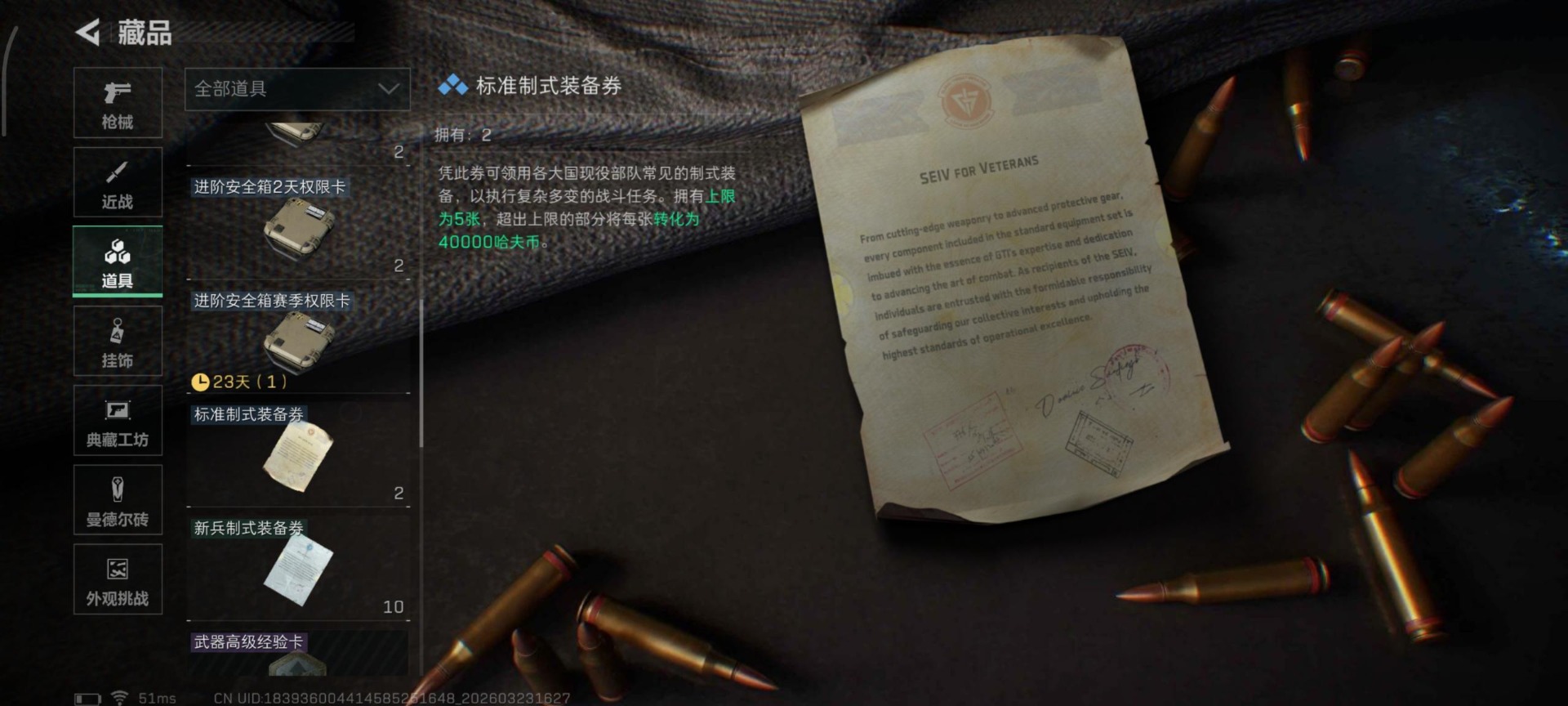 SJZQM482256三角洲行动账号详情图19