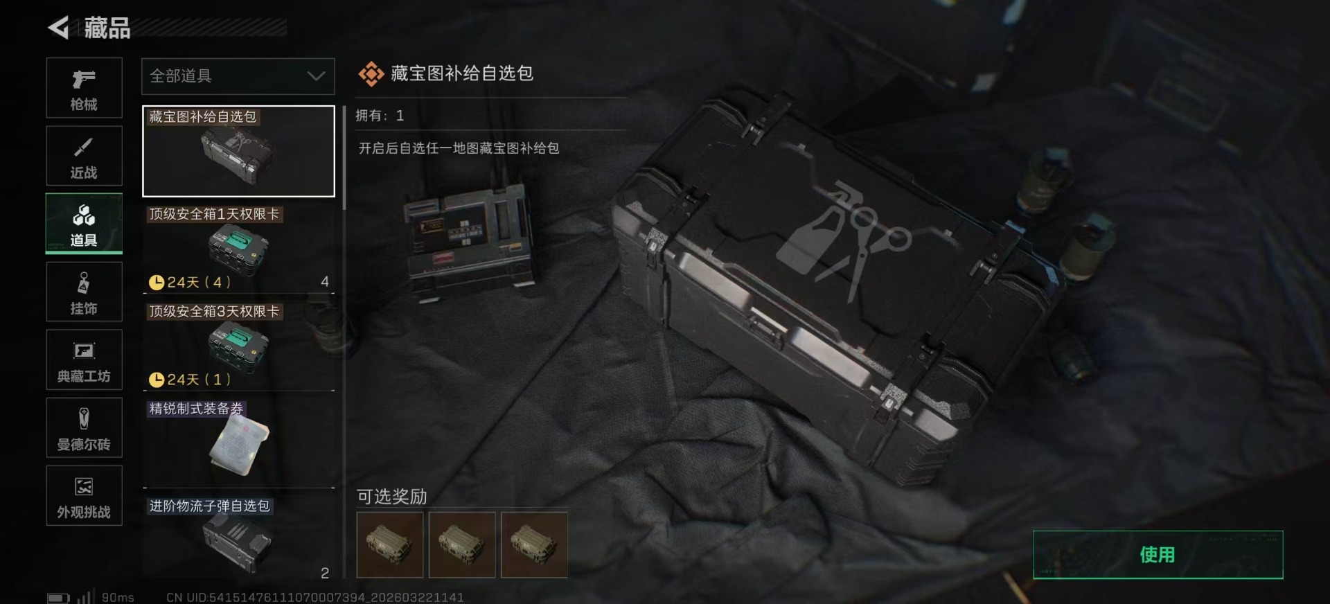 SJZQM4164848三角洲行动账号详情图8 SJZQM4164848三角洲行动账号详情图8
