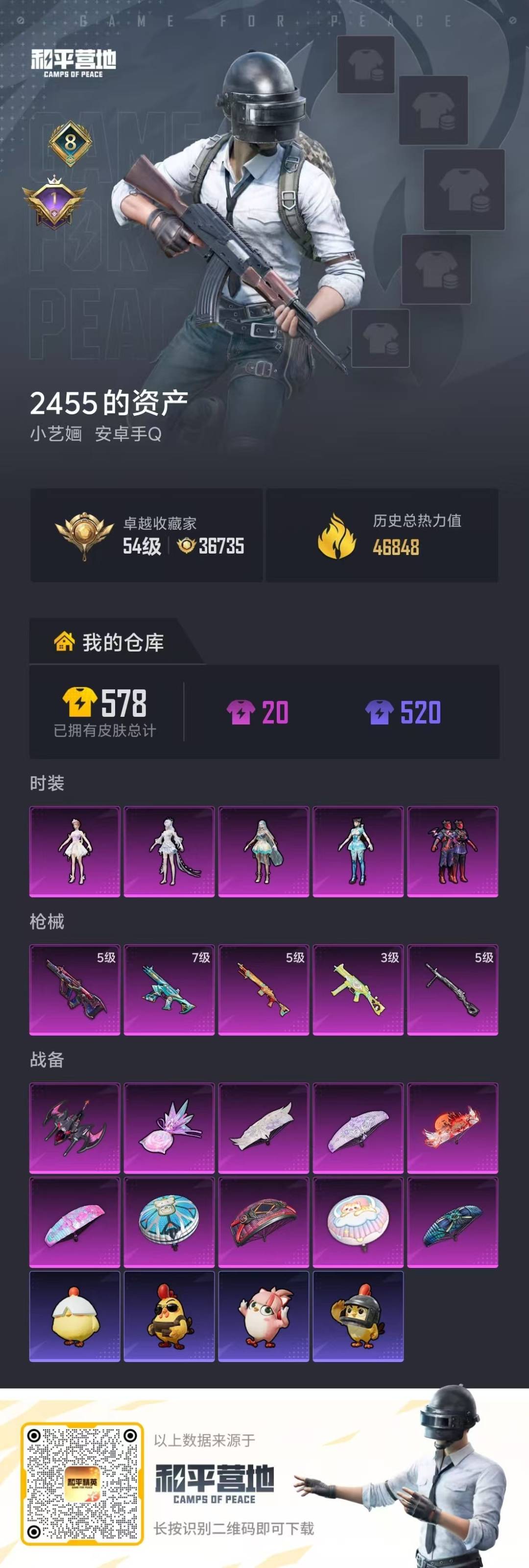 HPQM4147563和平精英账号详情图7