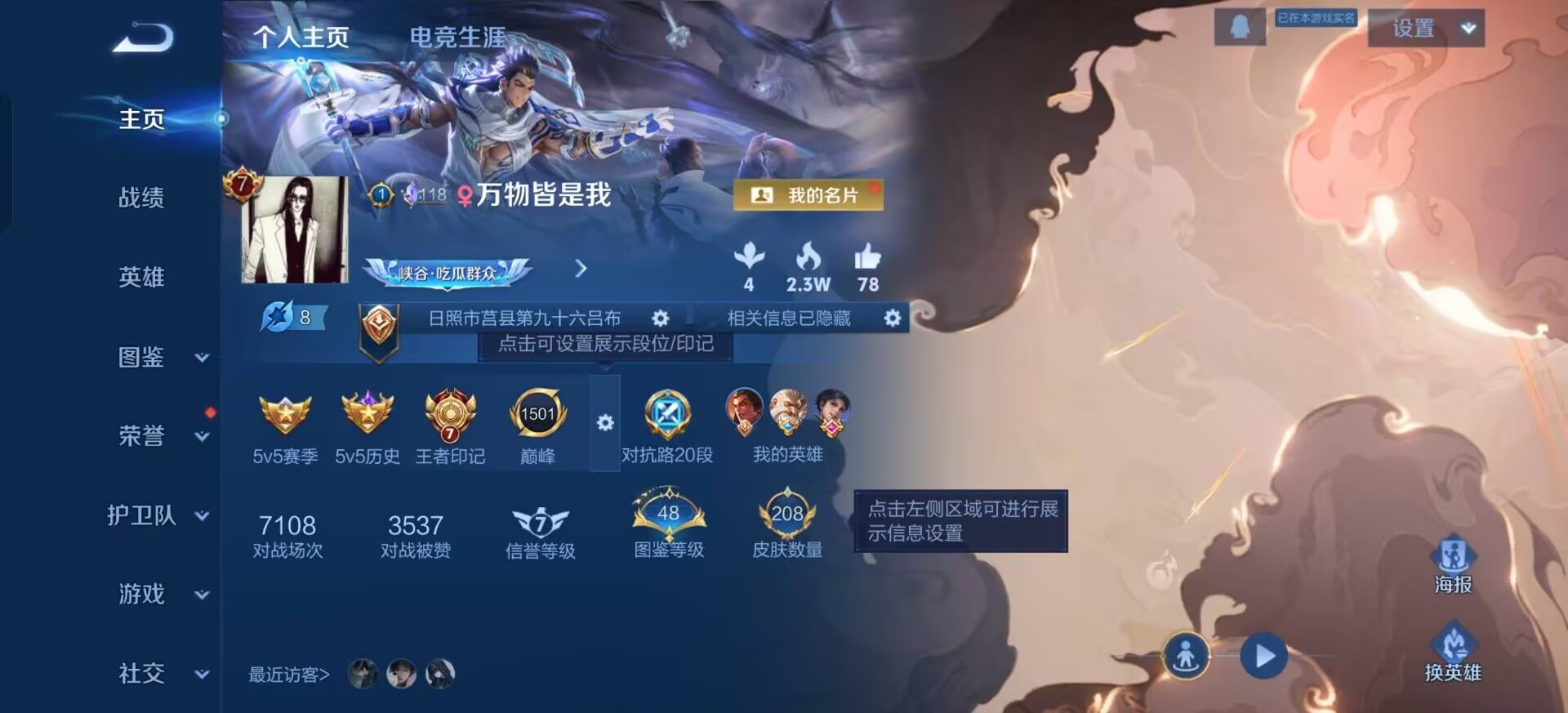 WZLX4268093王者荣耀账号详情图10