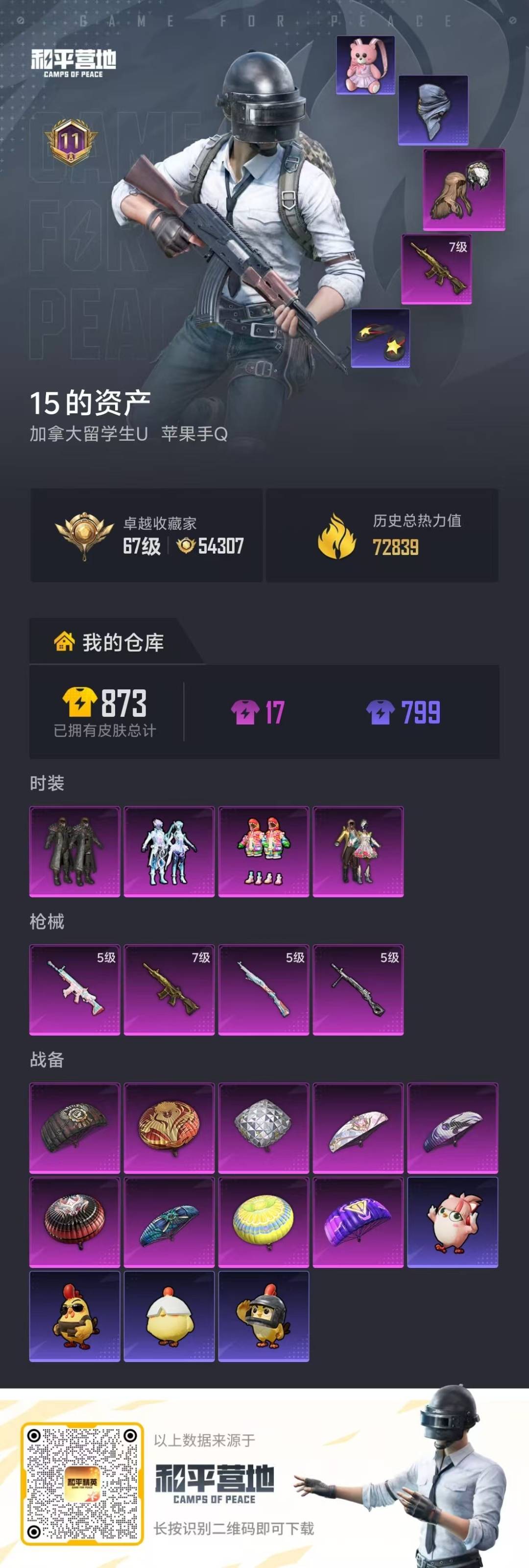 HPQM4147600和平精英账号详情图7 HPQM4147600和平精英账号详情图7