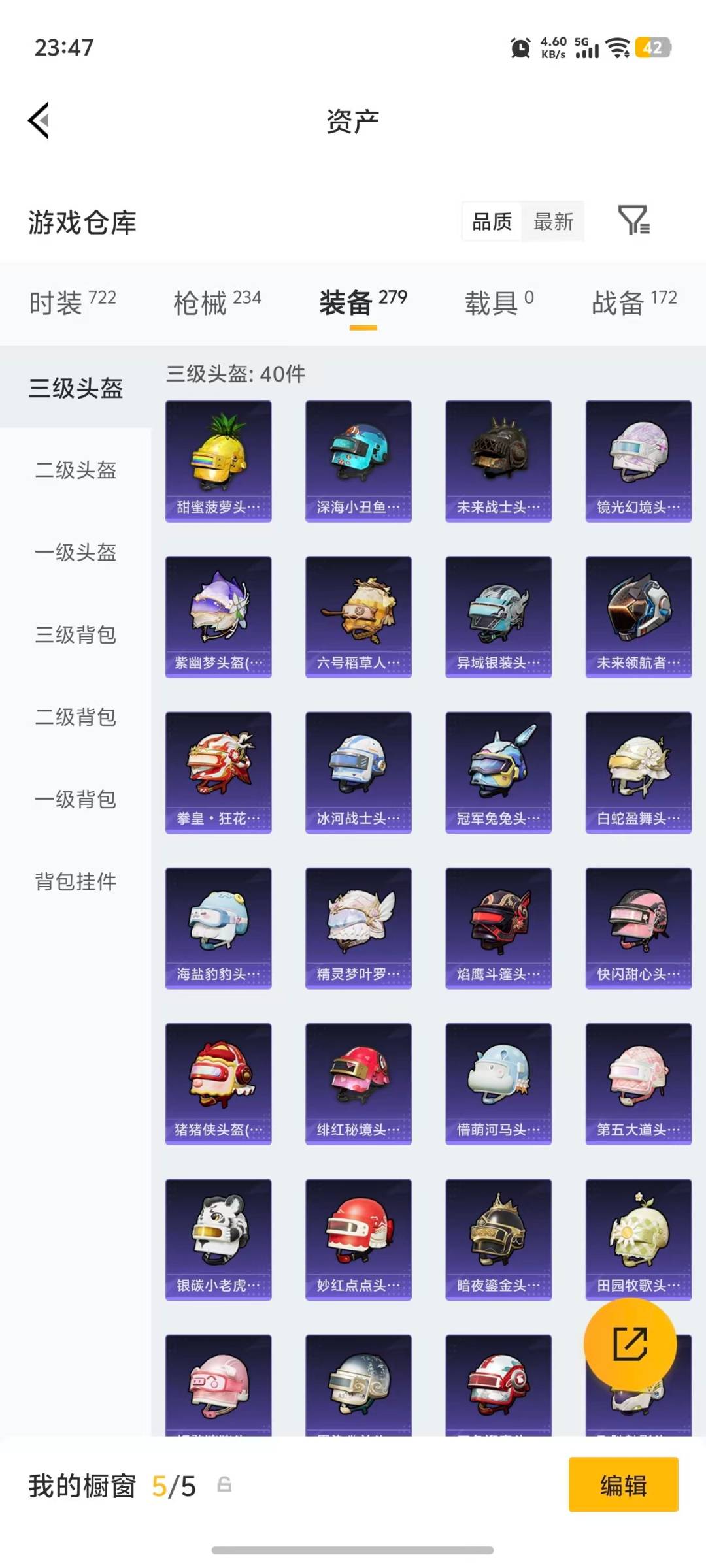 HPQM4147600和平精英账号详情图12 HPQM4147600和平精英账号详情图12