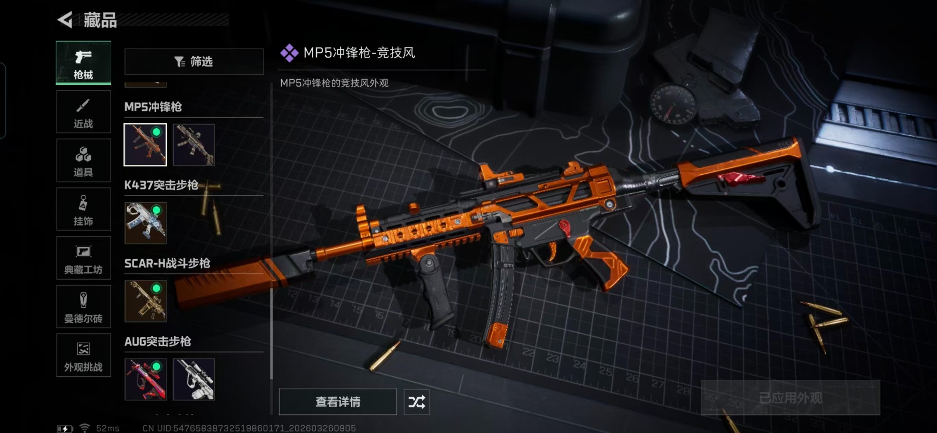 SJZQM482340三角洲行动账号详情图9