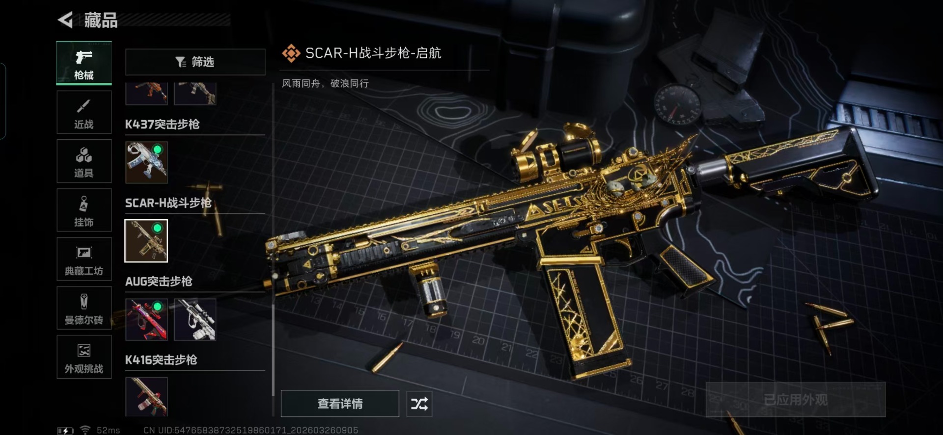 SJZQM482340三角洲行动账号详情图8