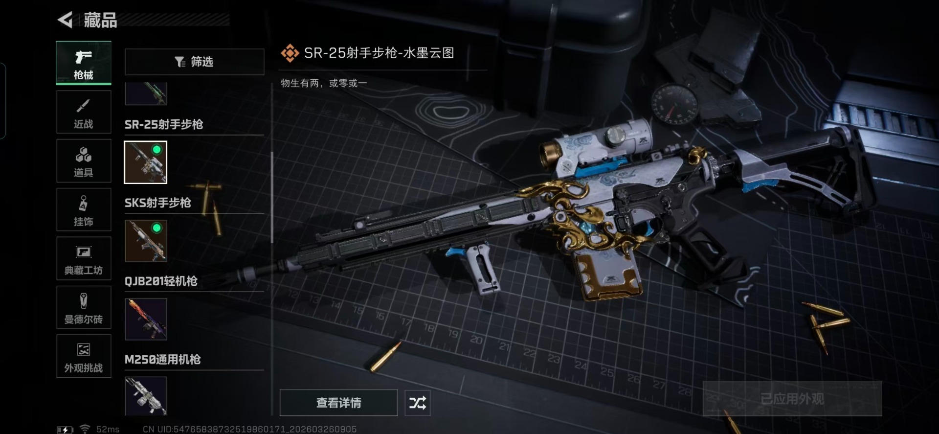 SJZQM482340三角洲行动账号详情图11