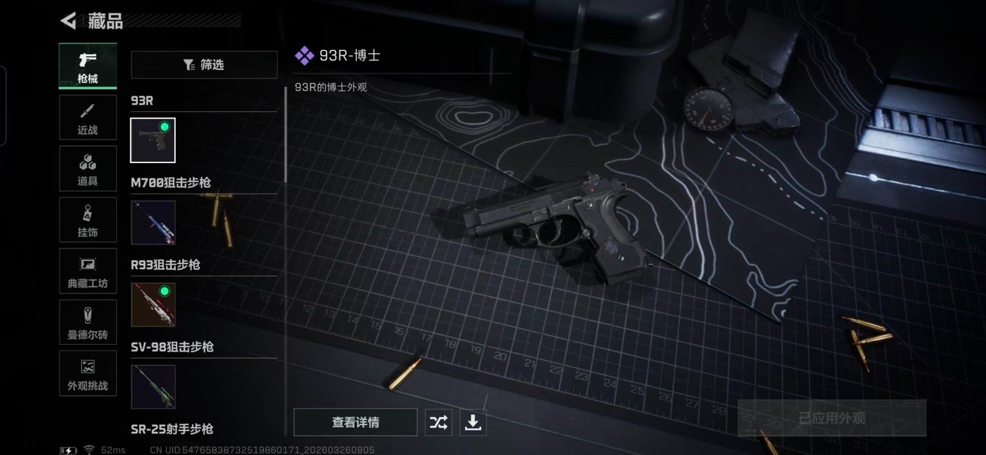 SJZQM482340三角洲行动账号详情图12