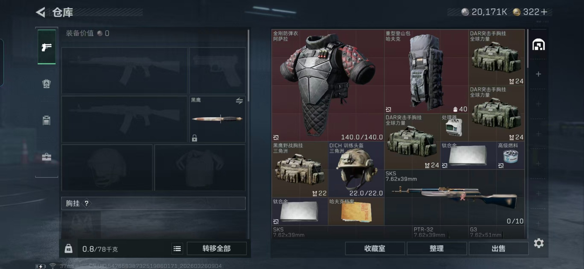 SJZQM482340三角洲行动账号详情图21