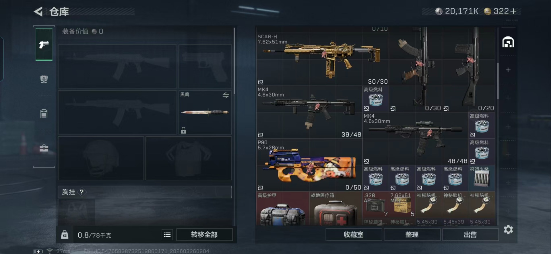 SJZQM482340三角洲行动账号详情图20