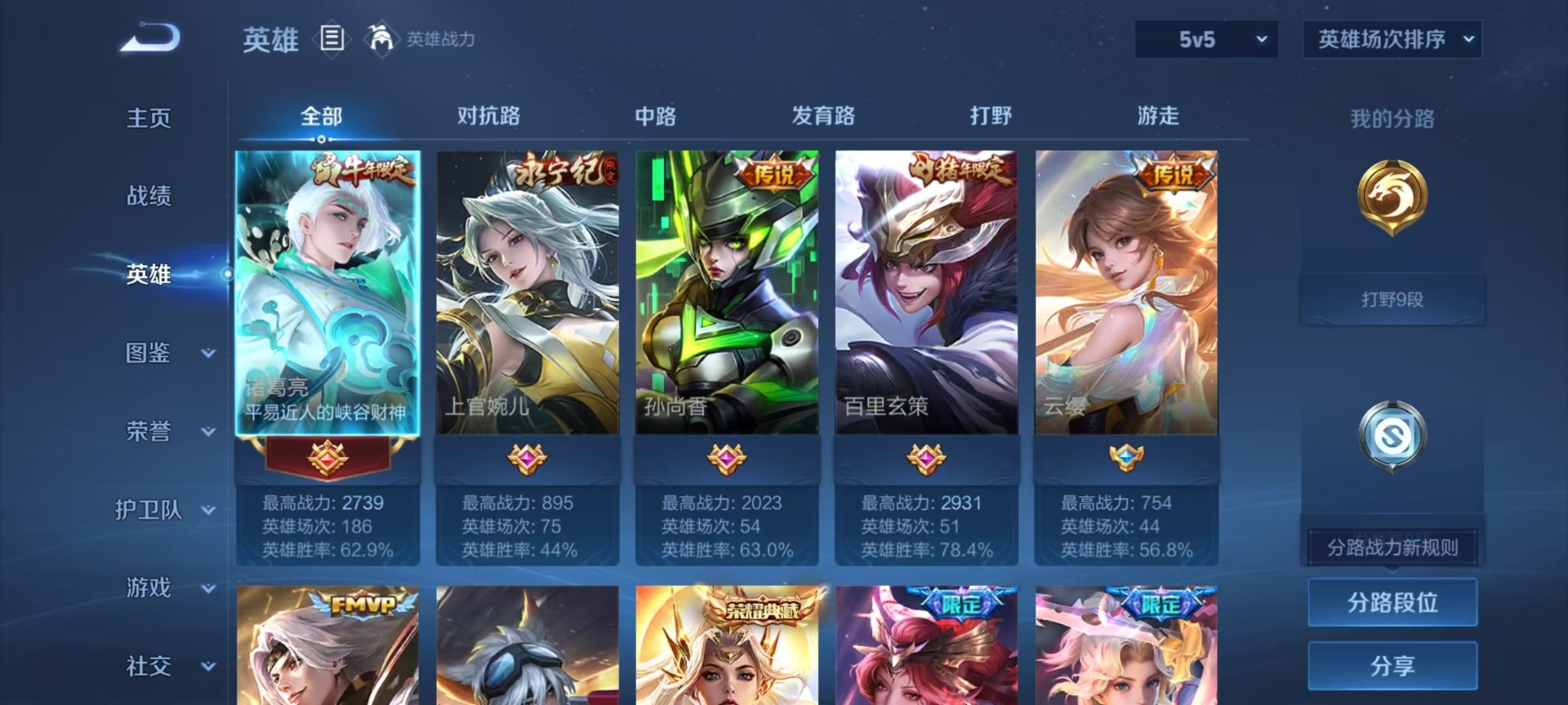 WZLX4268098王者荣耀账号详情图10