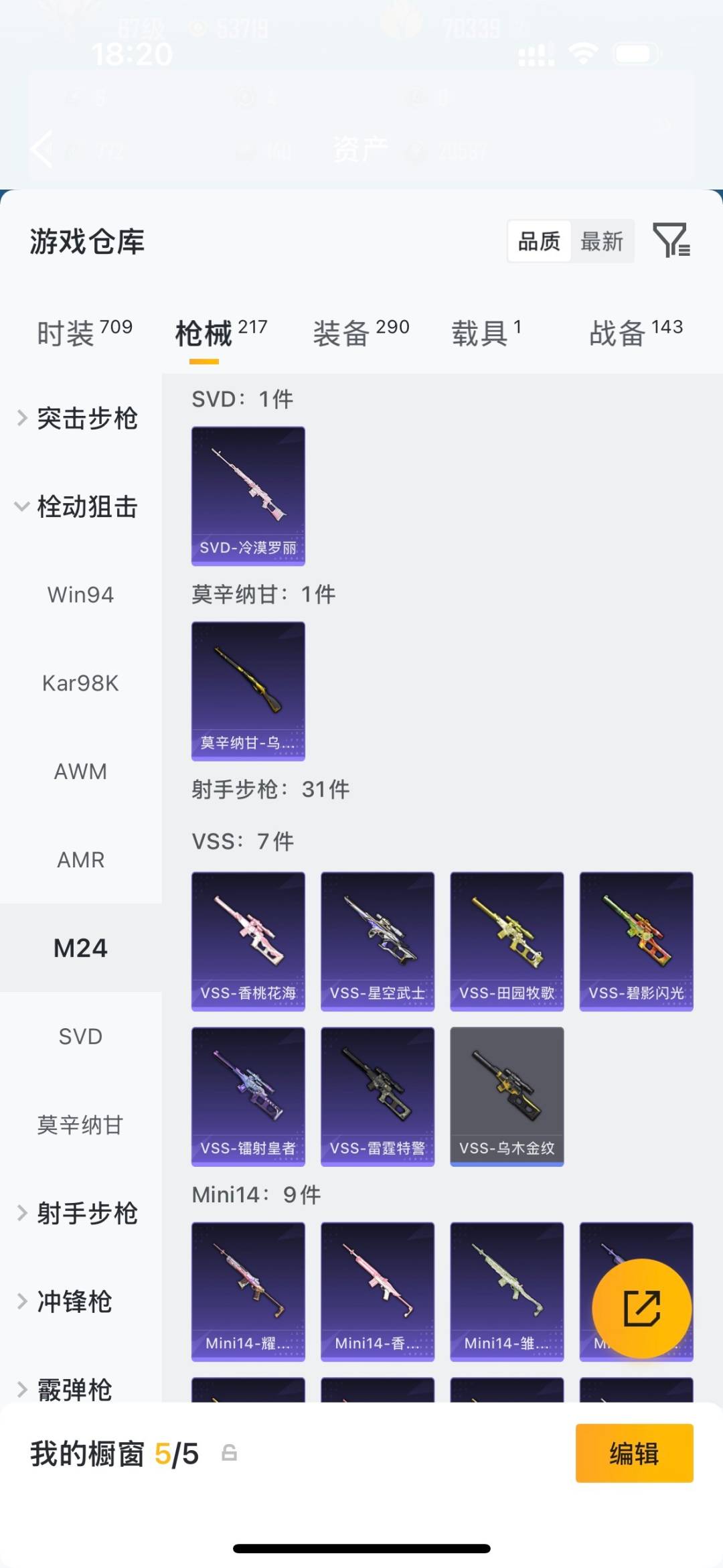 HPQM4147618和平精英账号详情图21