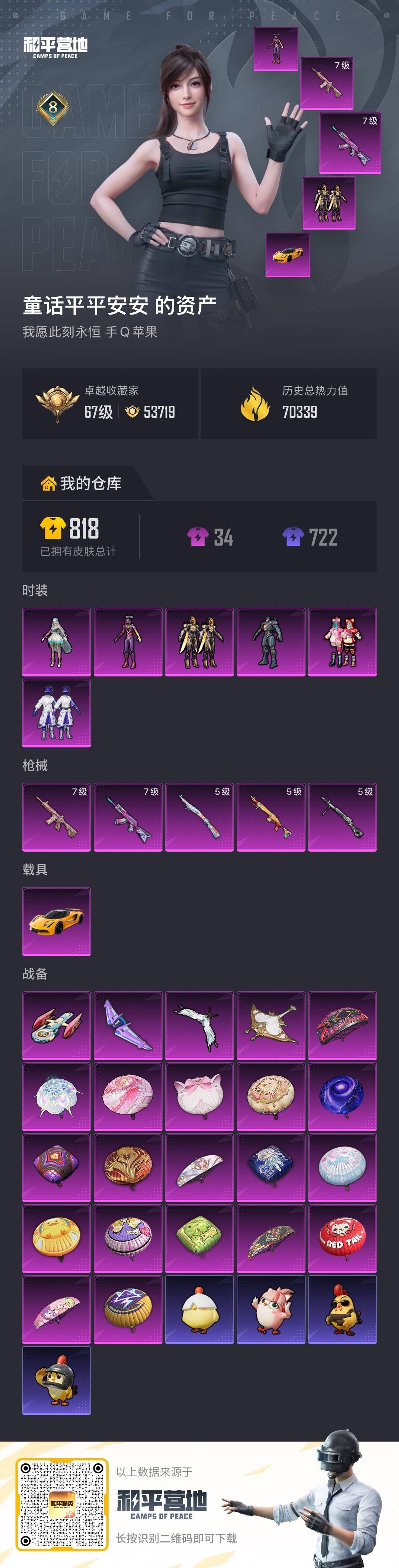 HPQM4147618和平精英账号详情图37