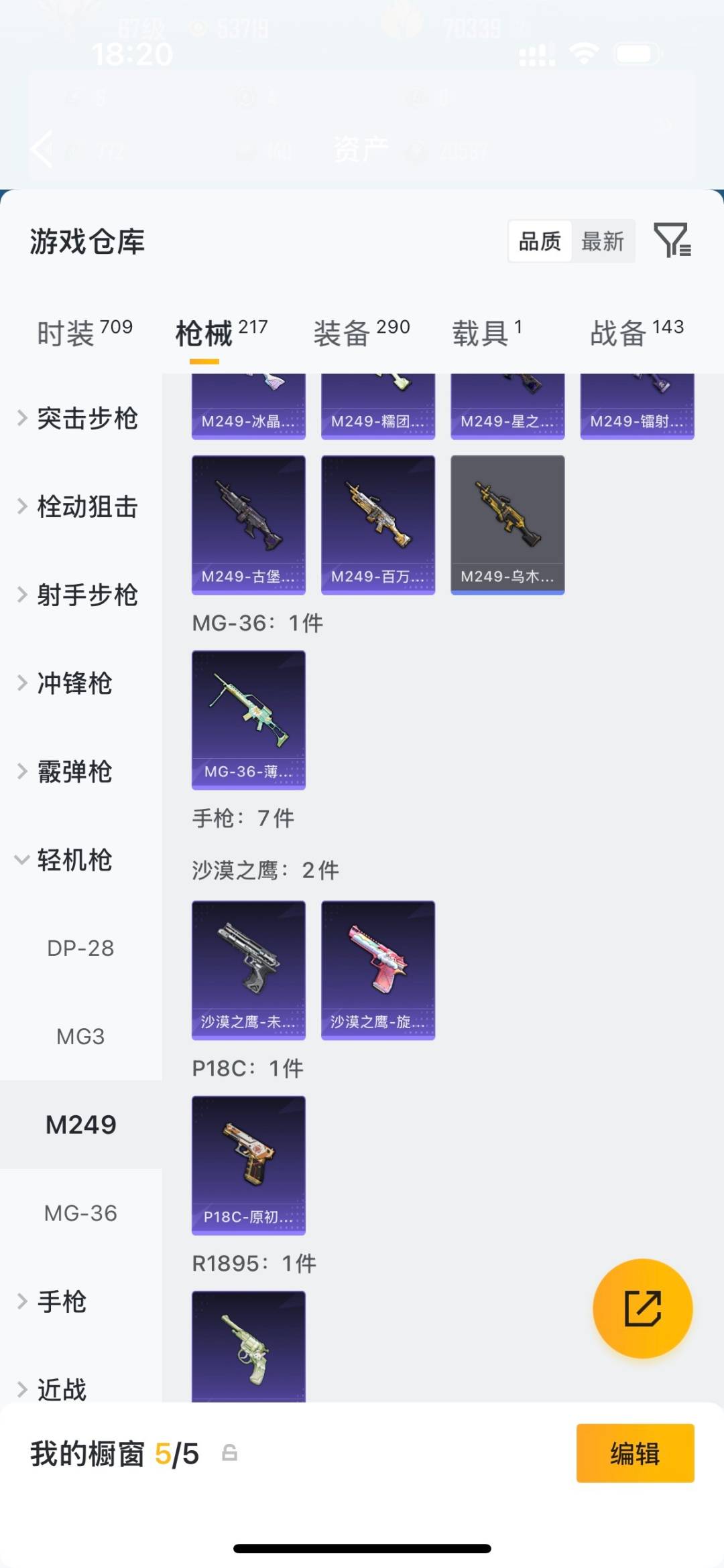 HPQM4164232和平精英账号详情图29