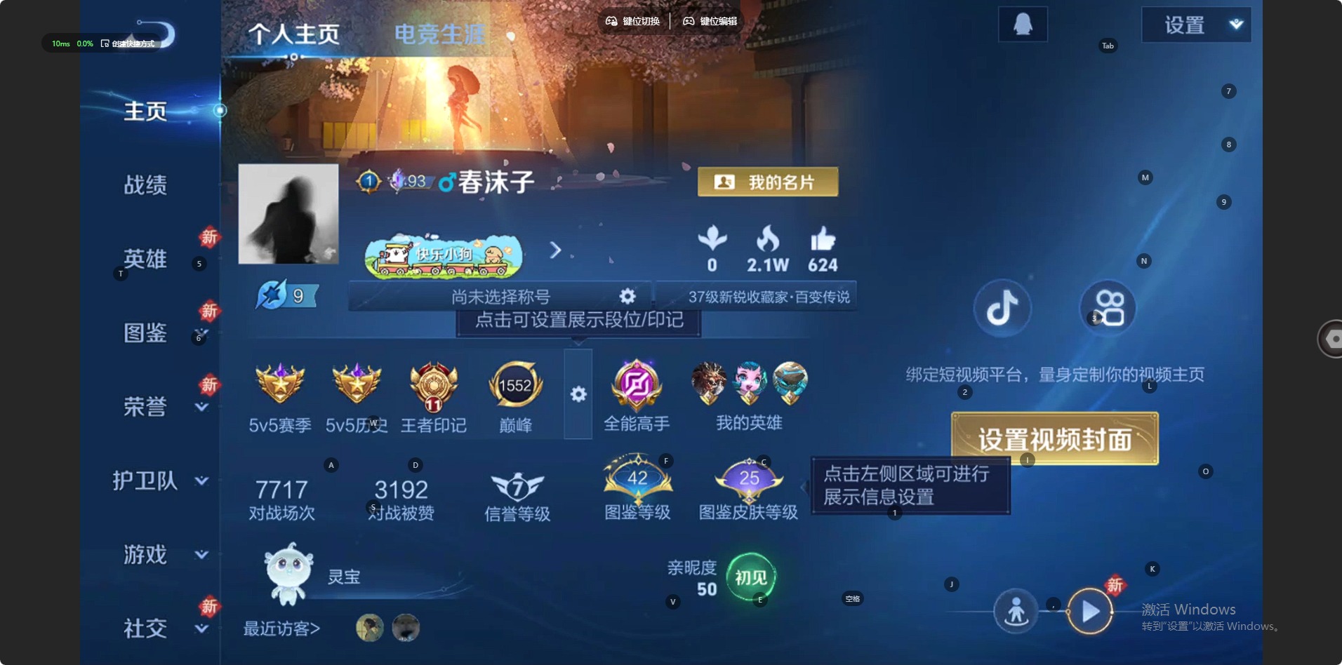 WZLX4268104王者荣耀账号详情图9