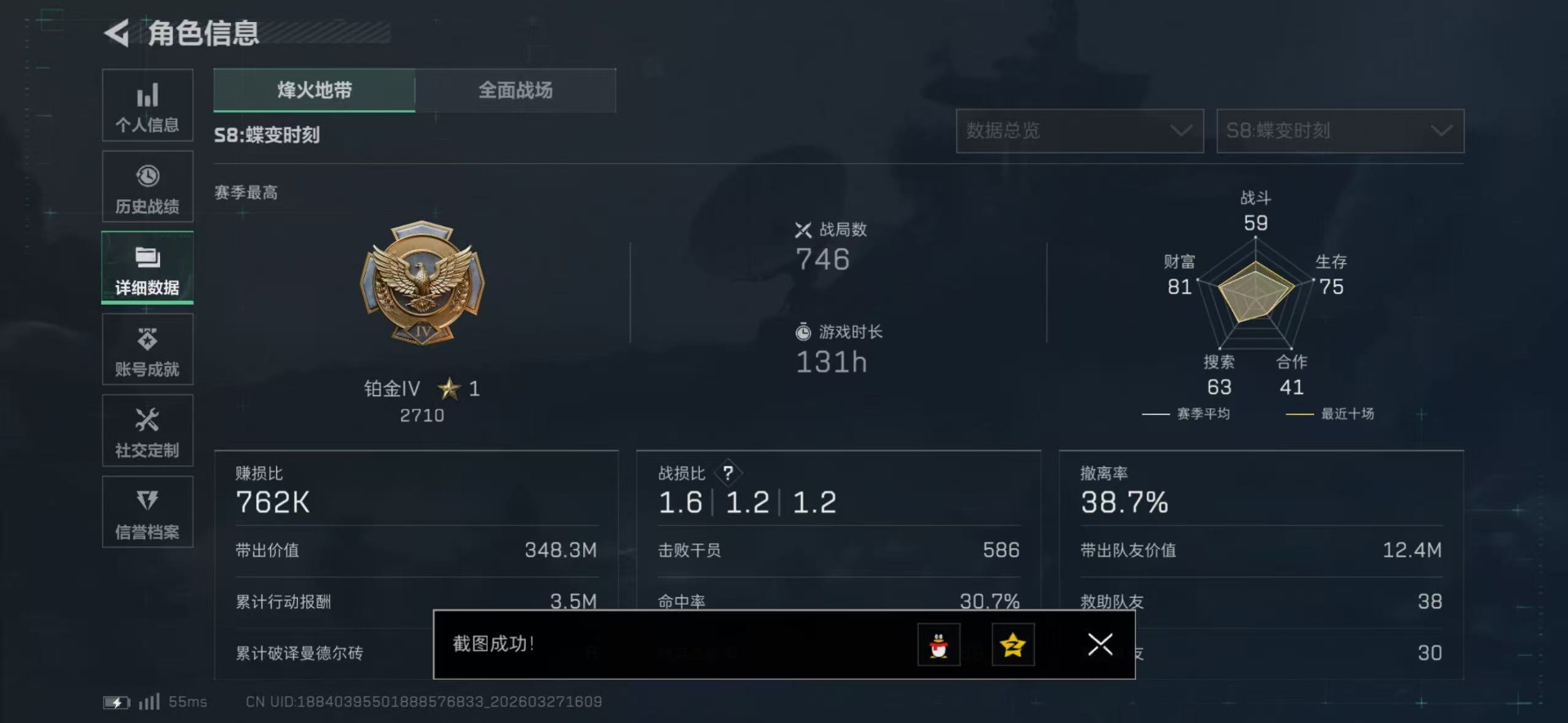 SJZQM482444三角洲行动账号详情图10