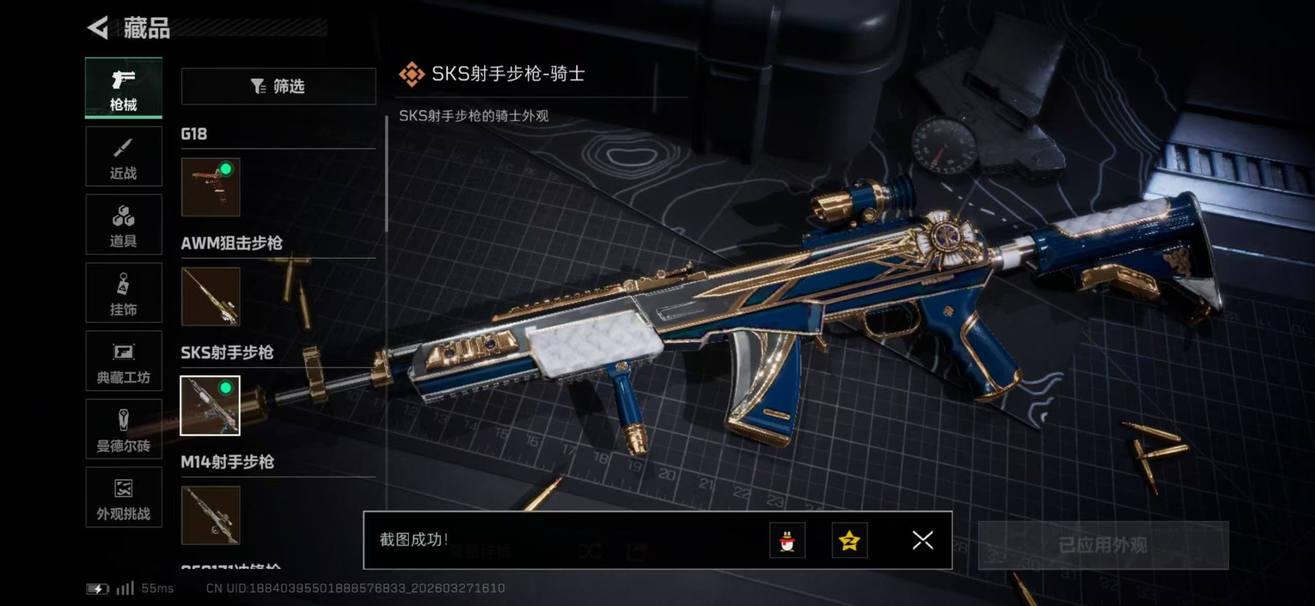 SJZQM482444三角洲行动账号详情图24