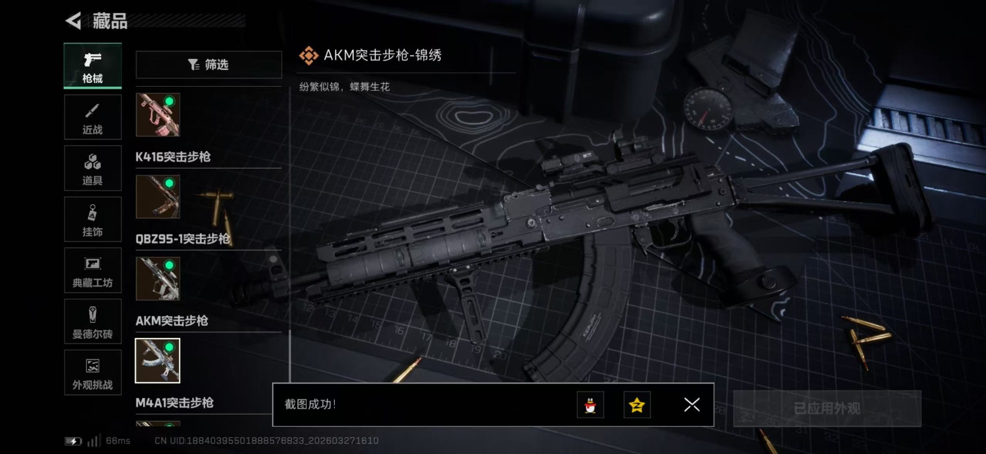 SJZQM482444三角洲行动账号详情图39