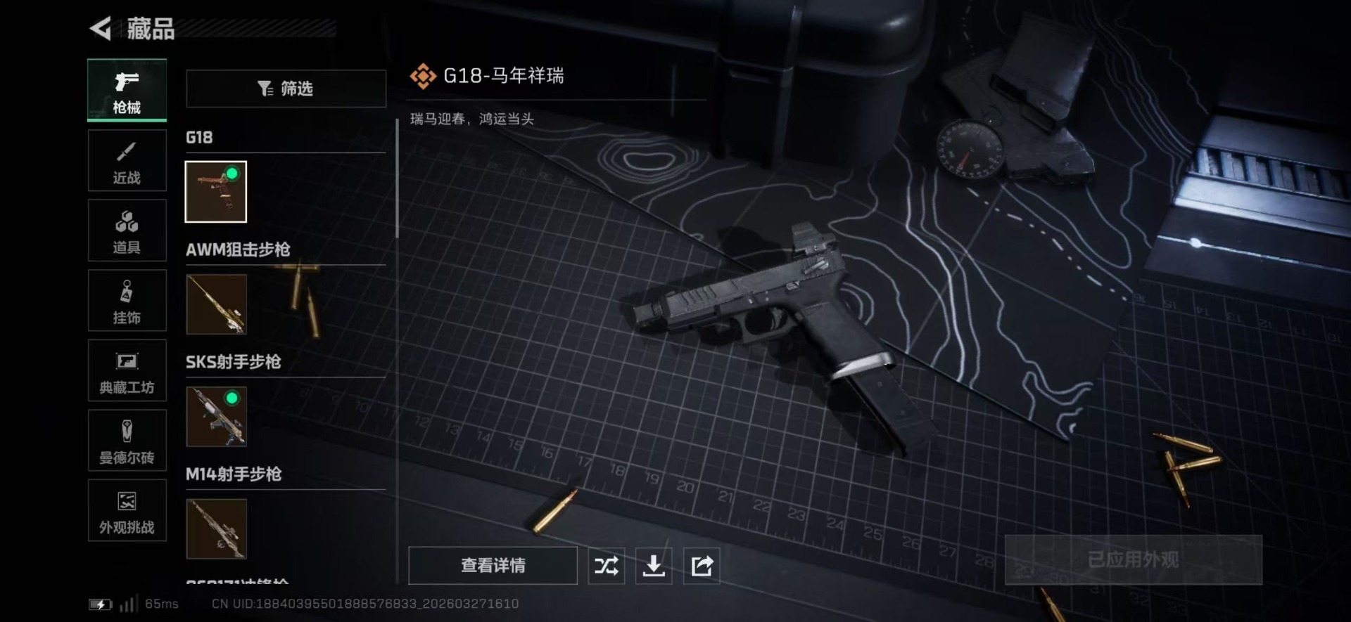 SJZQM492648三角洲行动账号详情图22 SJZQM492648三角洲行动账号详情图22