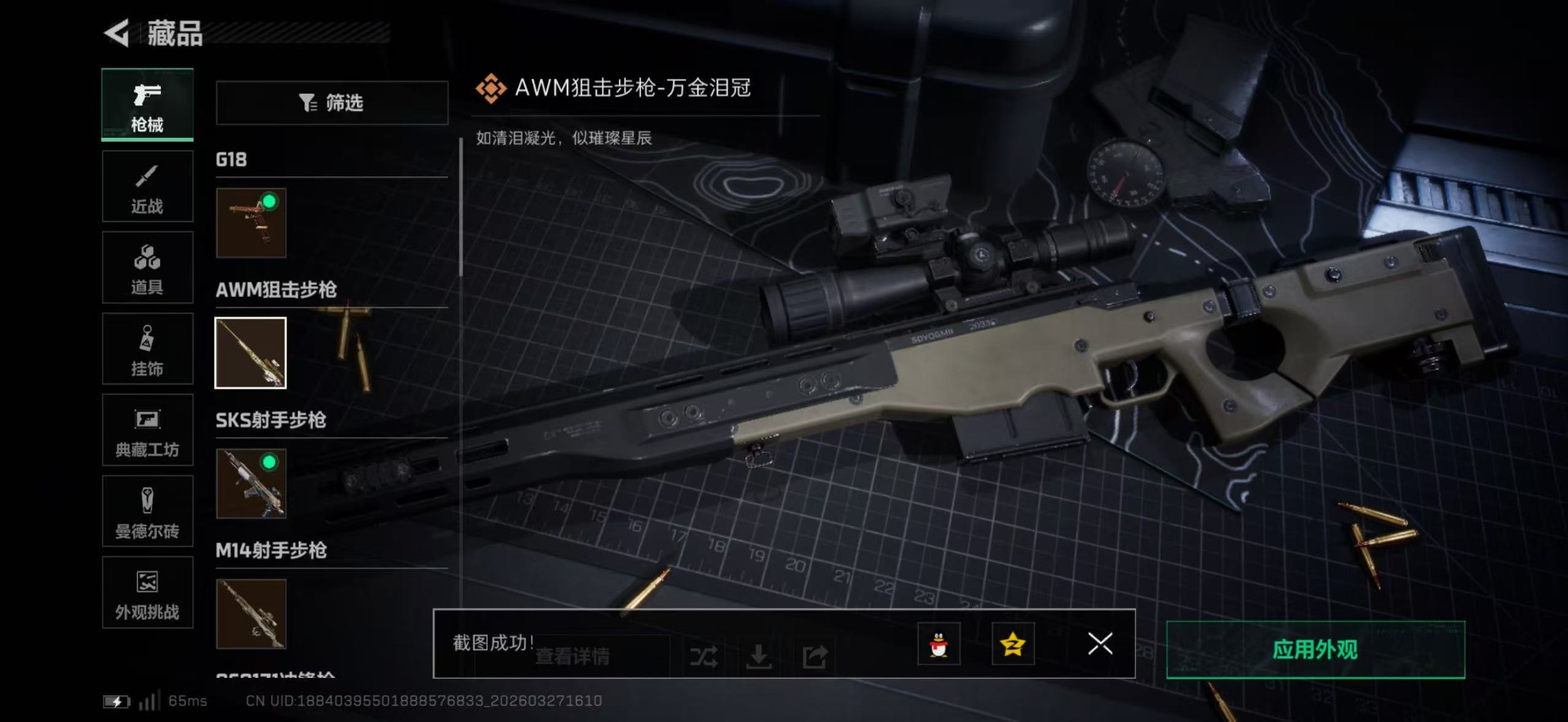 SJZQM492648三角洲行动账号详情图23 SJZQM492648三角洲行动账号详情图23