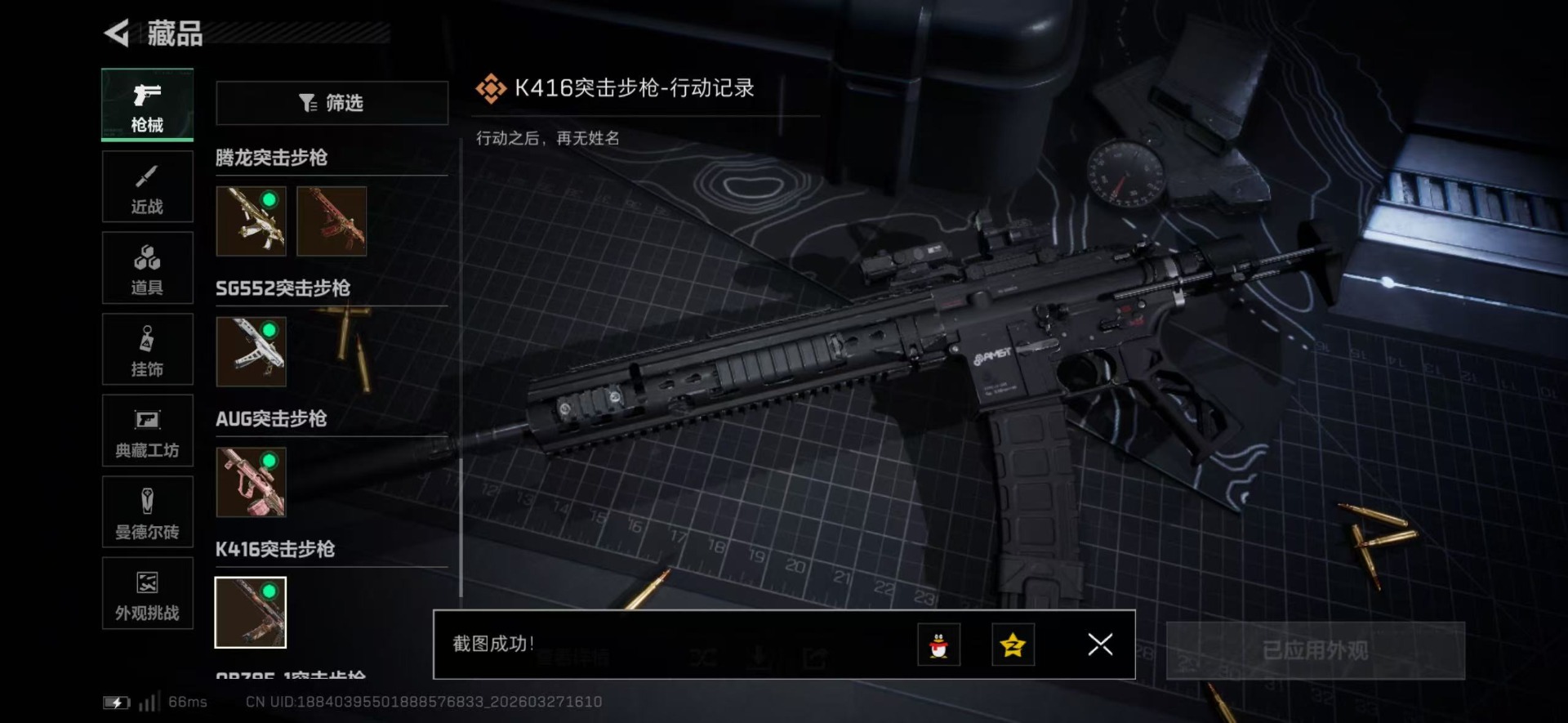 SJZQM492648三角洲行动账号详情图37 SJZQM492648三角洲行动账号详情图37