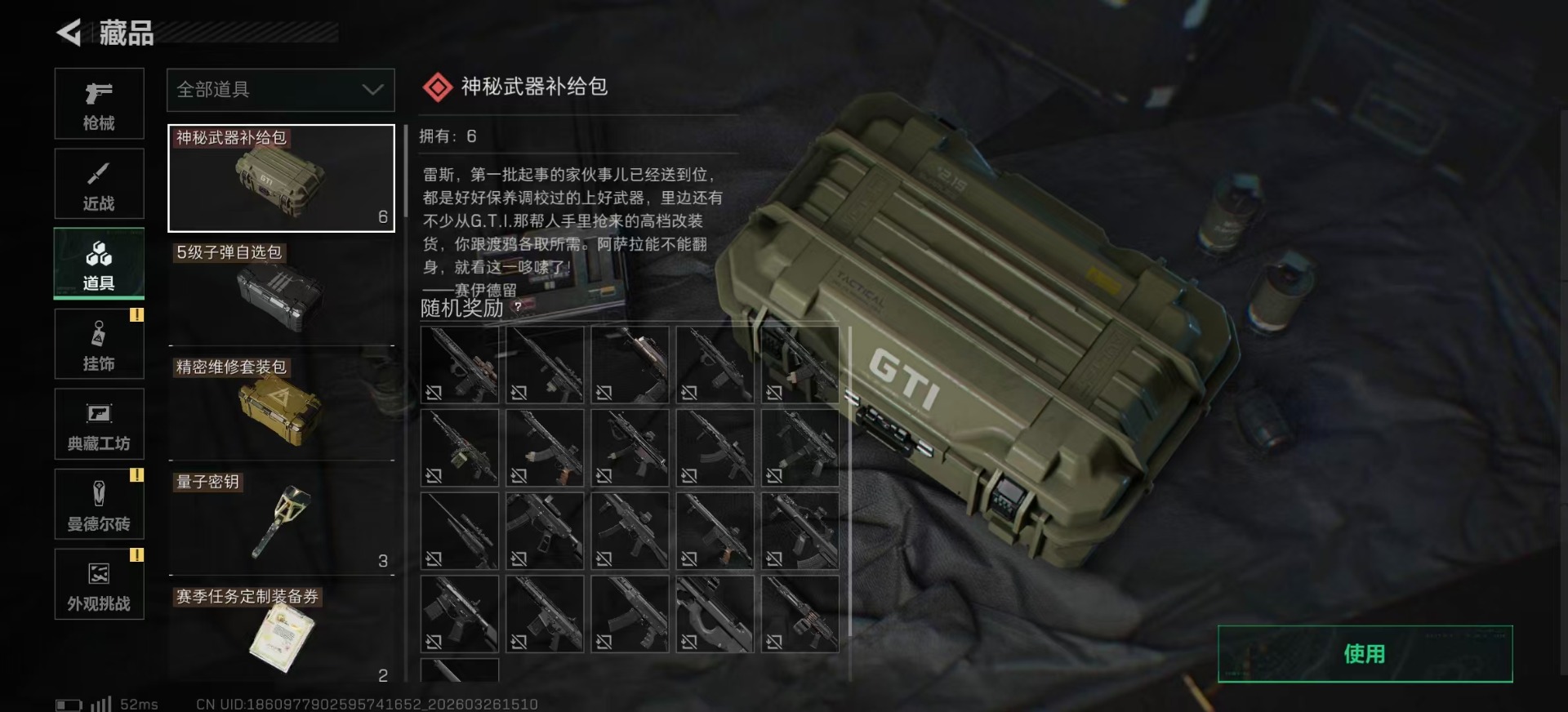 SJZQM496063三角洲行动账号详情图22