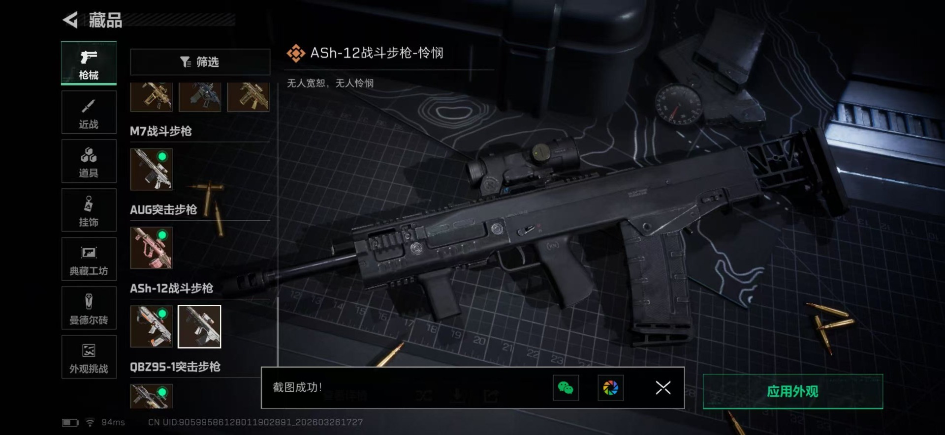 SJZQM482448三角洲行动账号详情图3