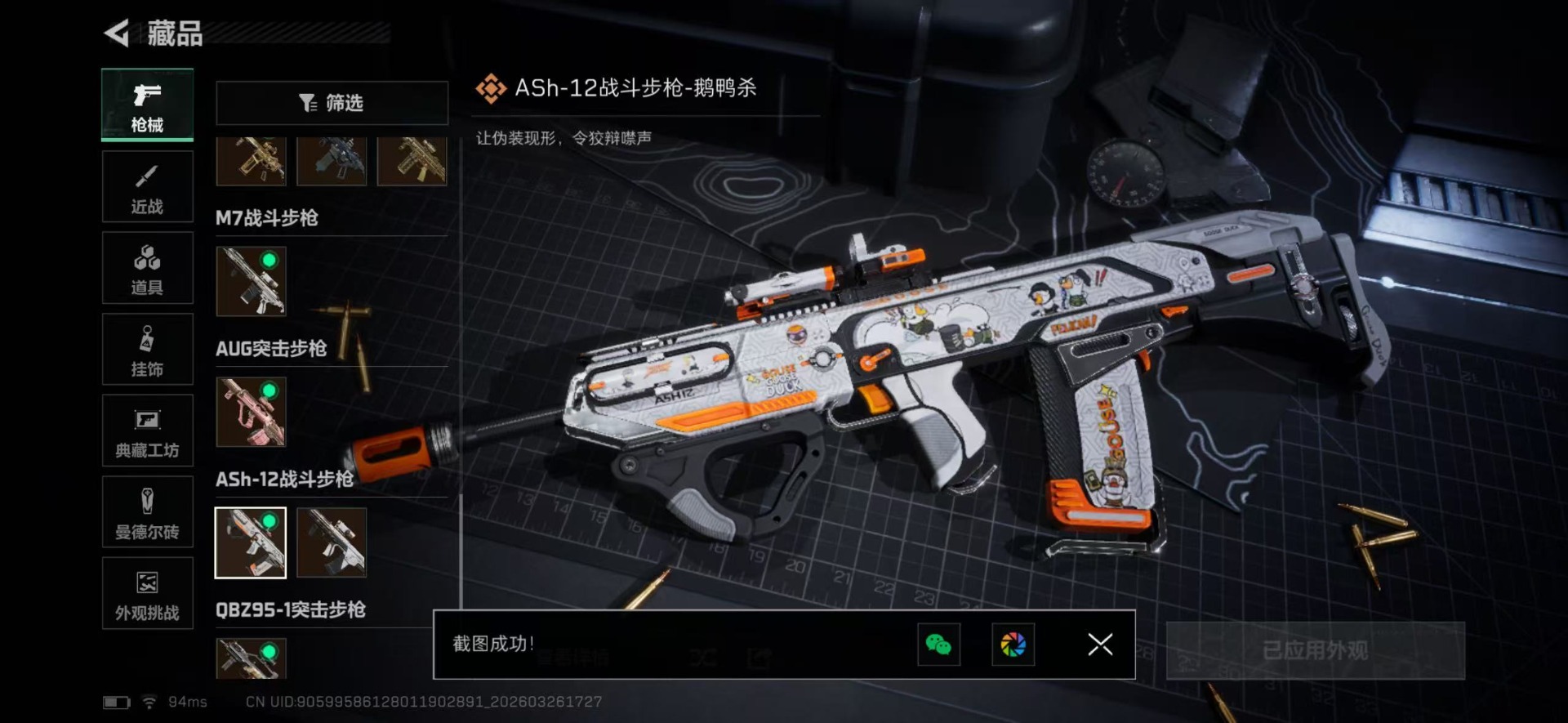 SJZQM482448三角洲行动账号详情图42