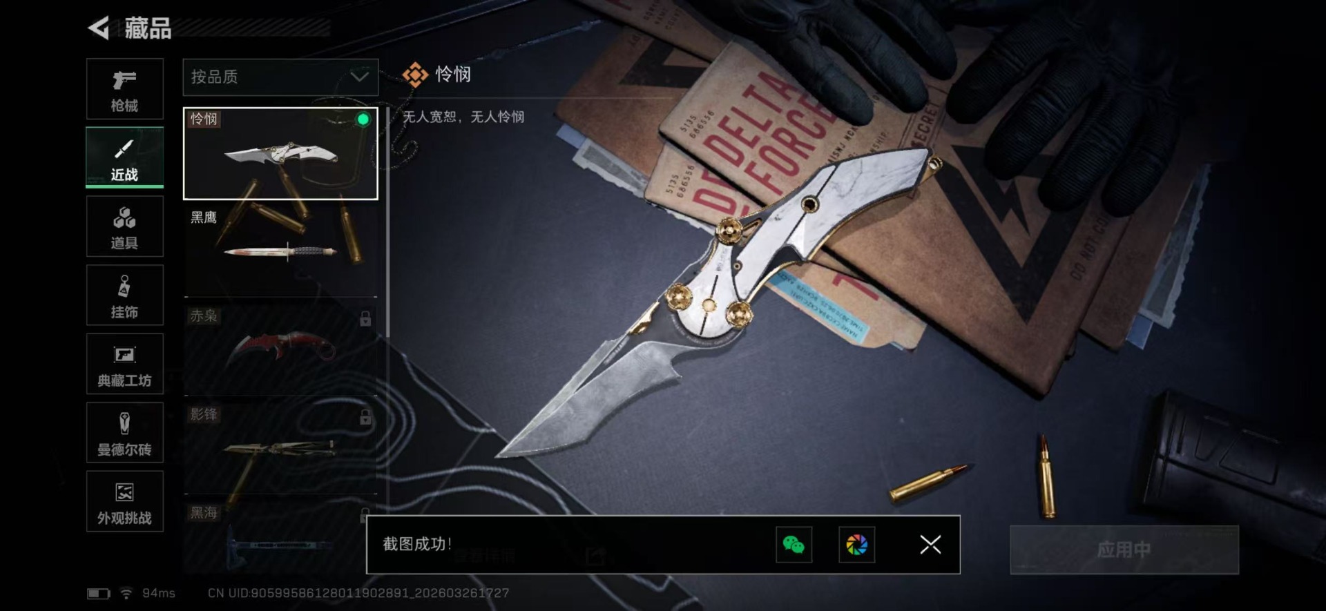 SJZQM496064三角洲行动账号详情图6