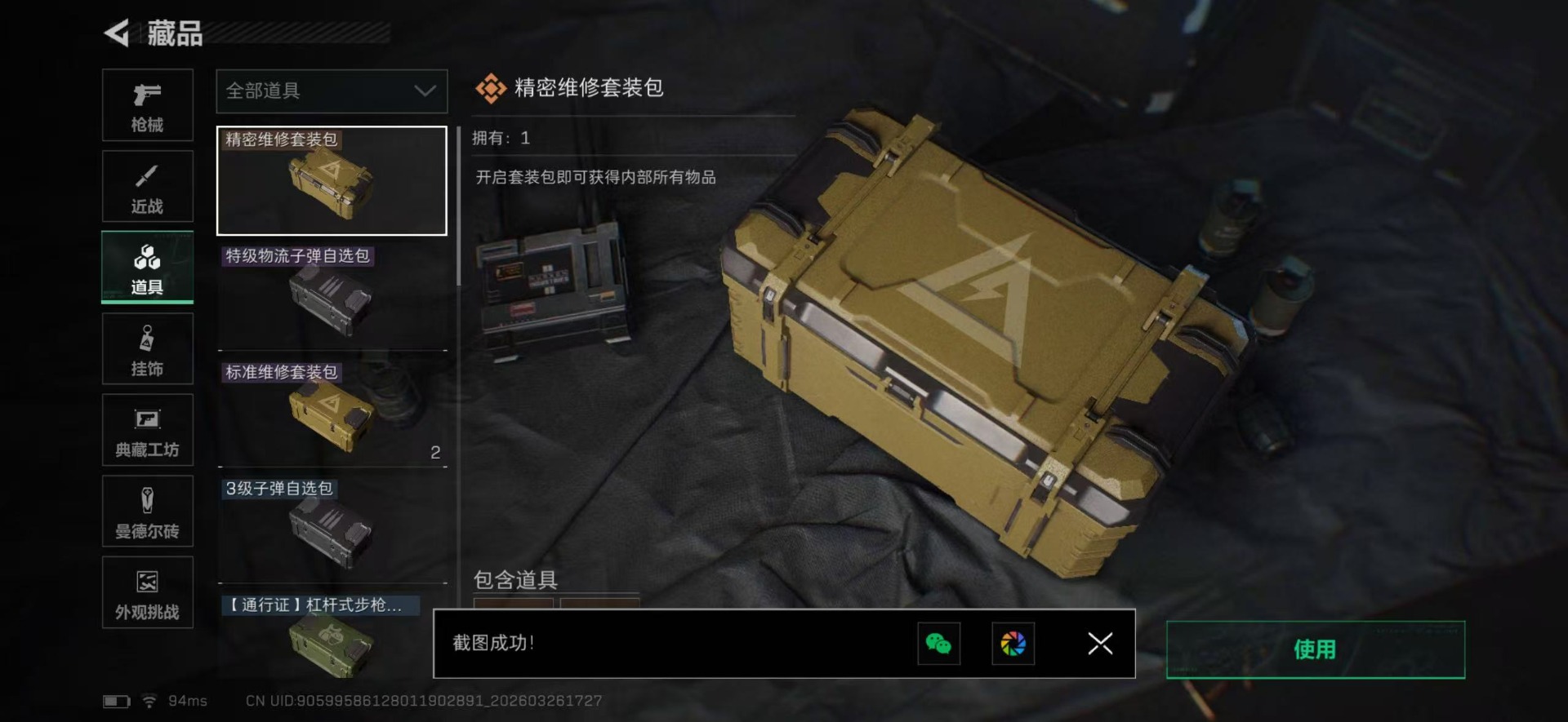 SJZQM496064三角洲行动账号详情图7