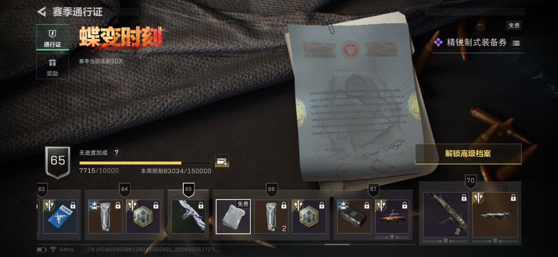 SJZQM496064三角洲行动账号详情图9