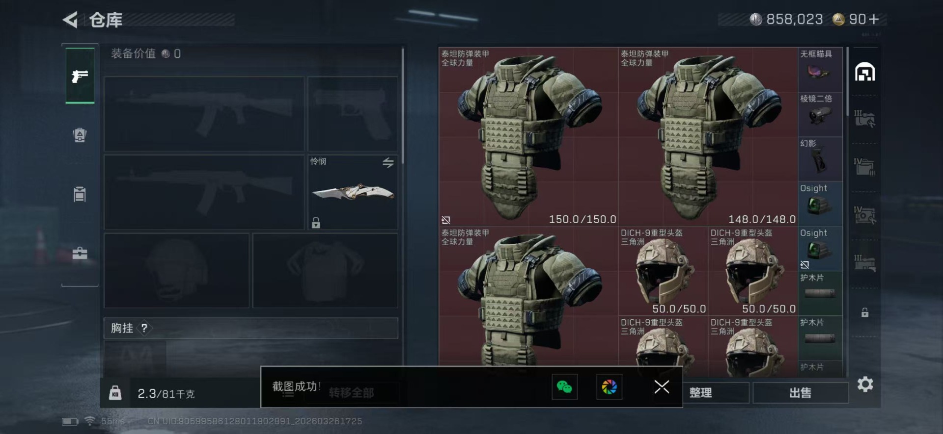 SJZQM496064三角洲行动账号详情图13