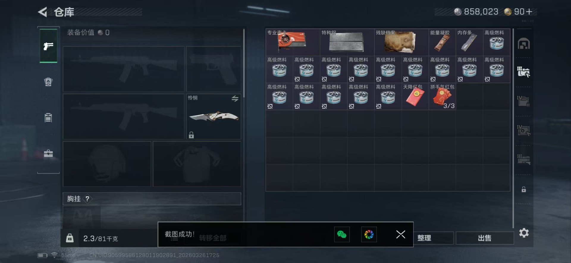 SJZQM496064三角洲行动账号详情图14