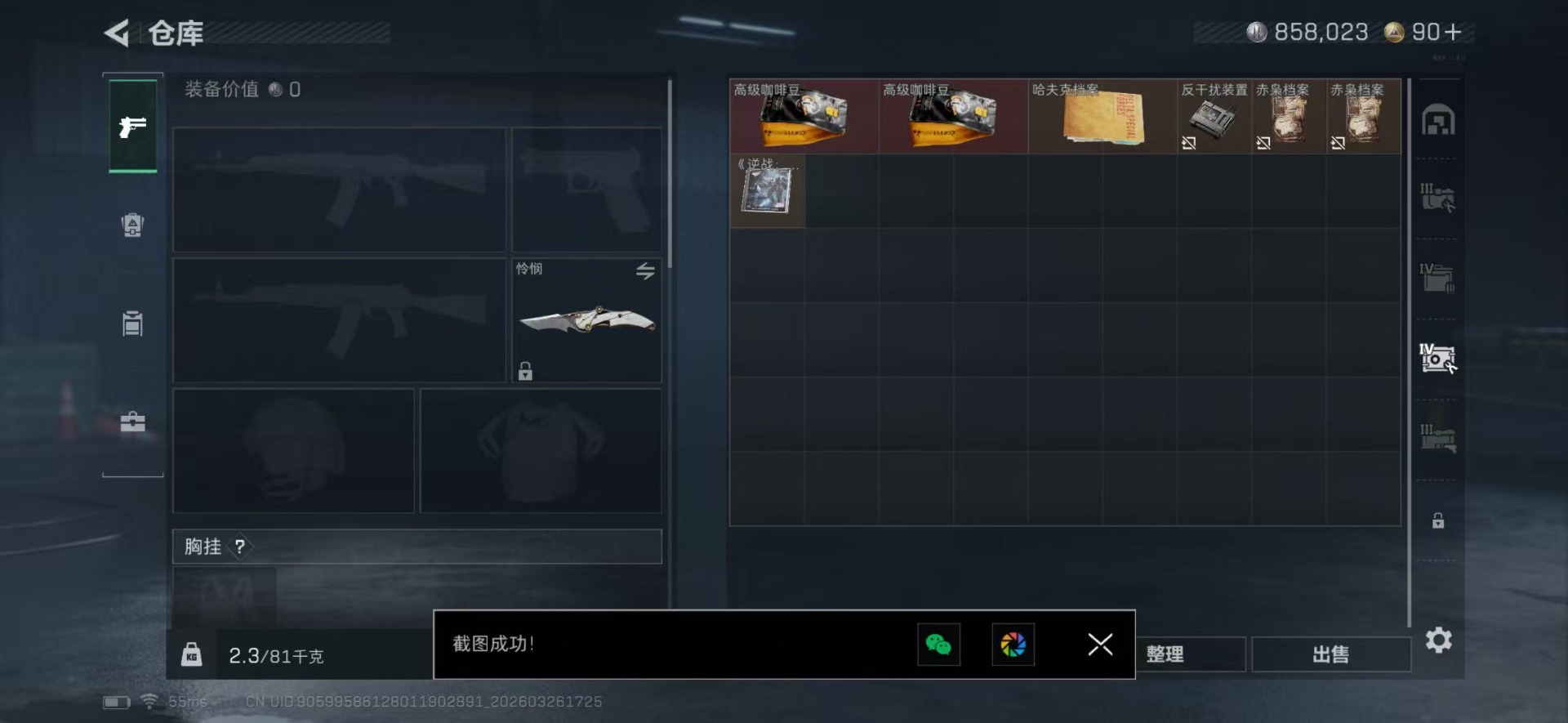 SJZQM496064三角洲行动账号详情图16