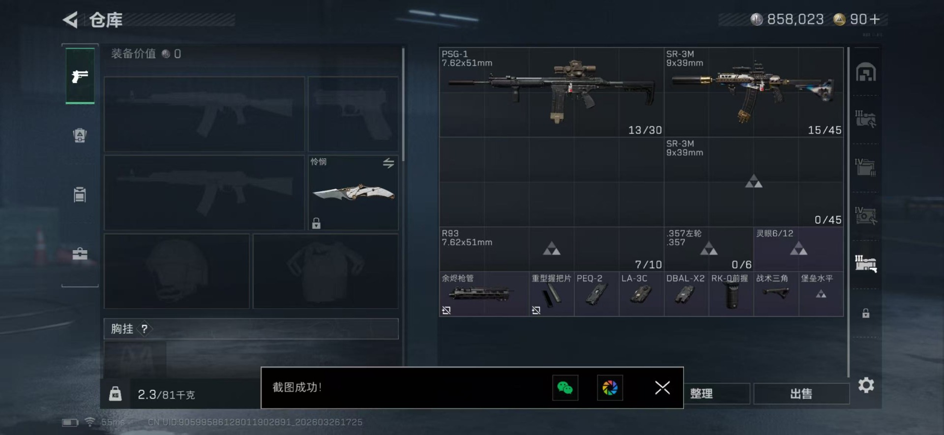 SJZQM496064三角洲行动账号详情图17