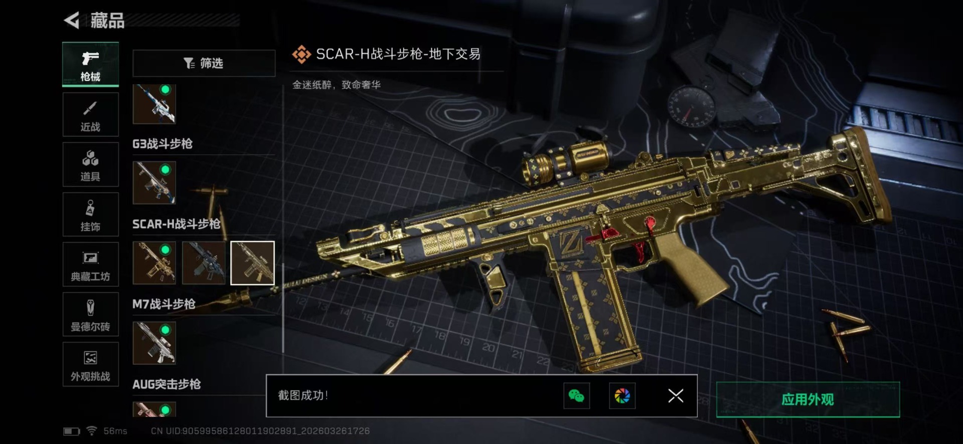 SJZQM496064三角洲行动账号详情图39