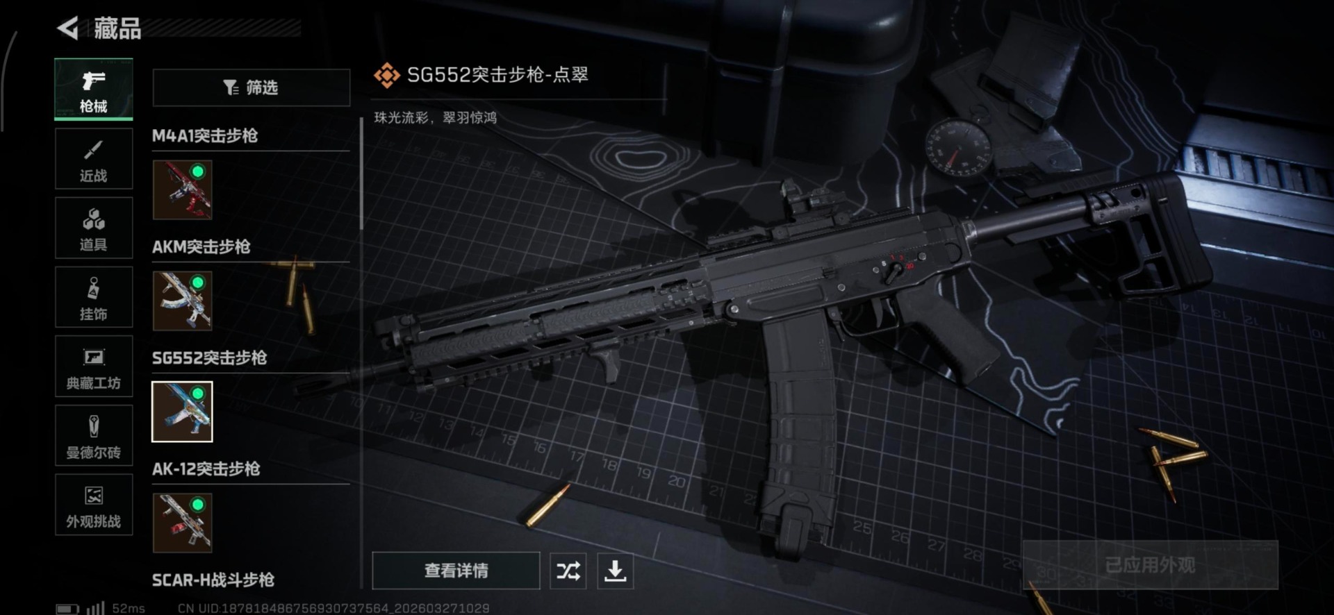 SJZQM482450三角洲行动账号详情图7