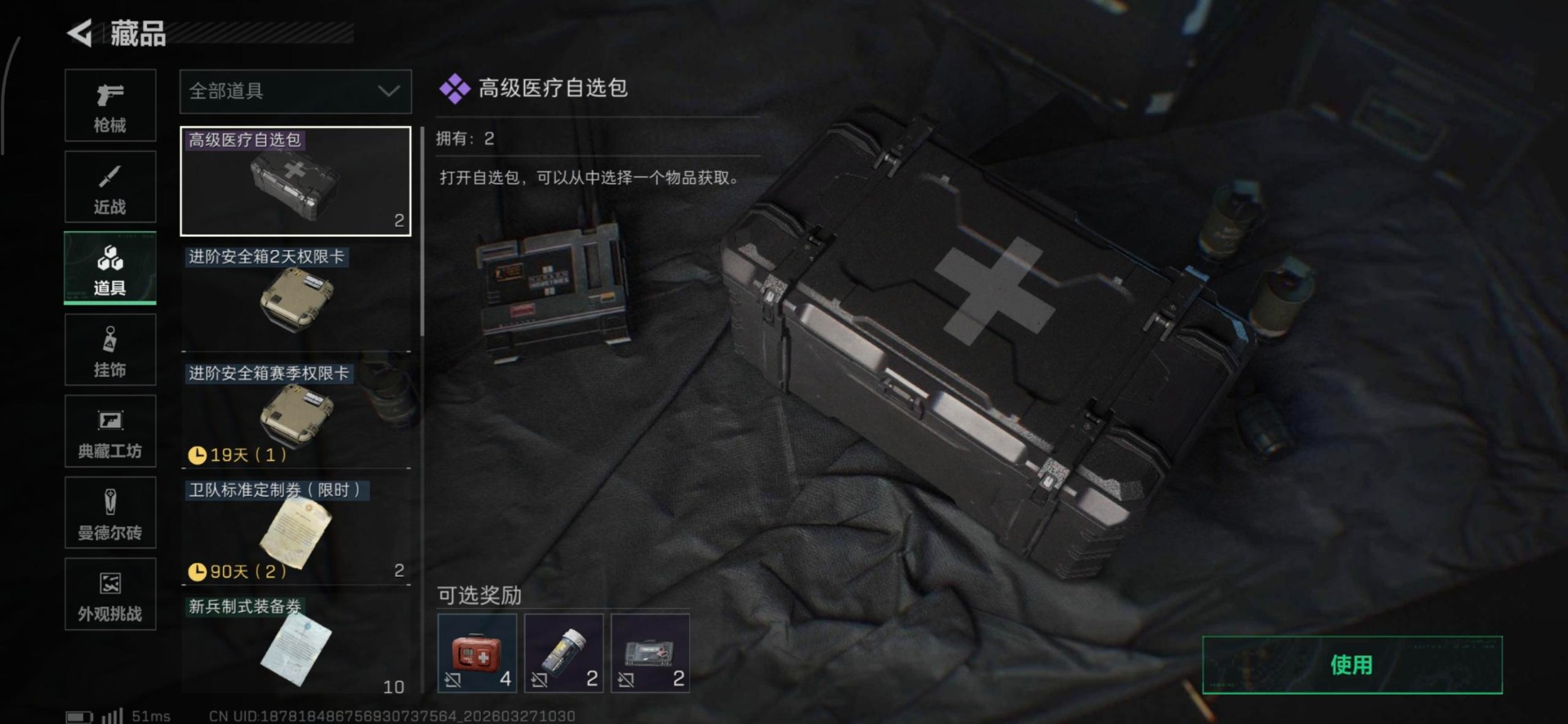 SJZQM482450三角洲行动账号详情图20