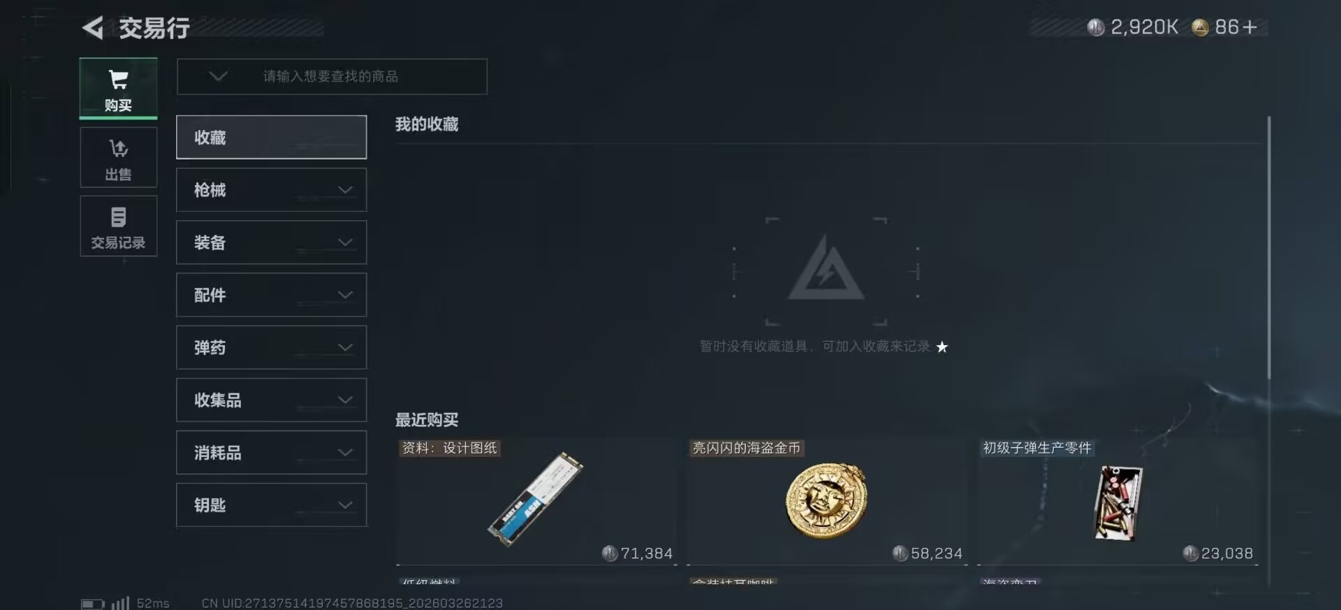 SJZQM482451三角洲行动账号详情图3 SJZQM482451三角洲行动账号详情图3