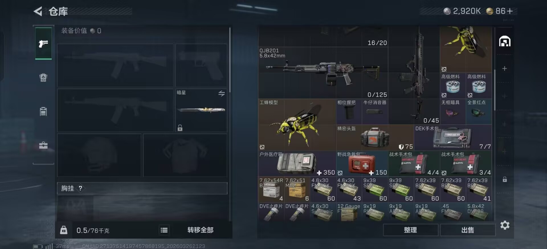 SJZQM482451三角洲行动账号详情图4 SJZQM482451三角洲行动账号详情图4