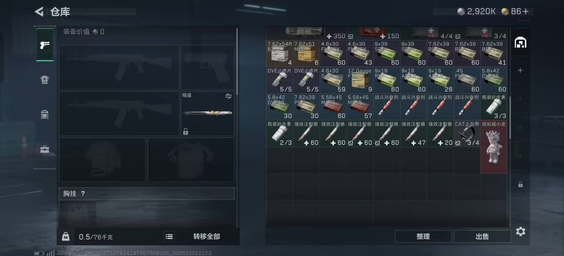 SJZQM482451三角洲行动账号详情图13 SJZQM482451三角洲行动账号详情图13