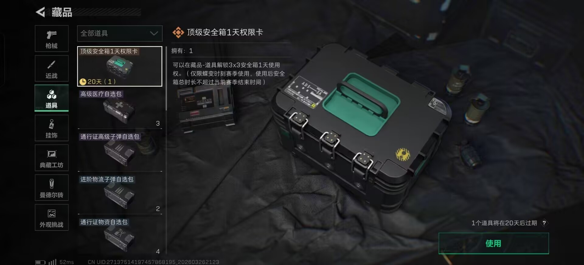 SJZQM482451三角洲行动账号详情图18 SJZQM482451三角洲行动账号详情图18