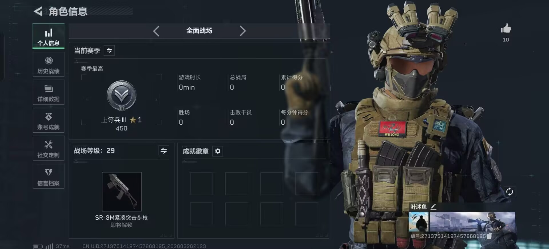 SJZQM496602三角洲行动账号详情图9