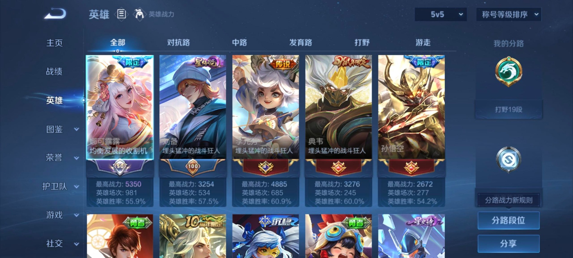 WZLX4281643王者荣耀账号详情图6 WZLX4281643王者荣耀账号详情图6