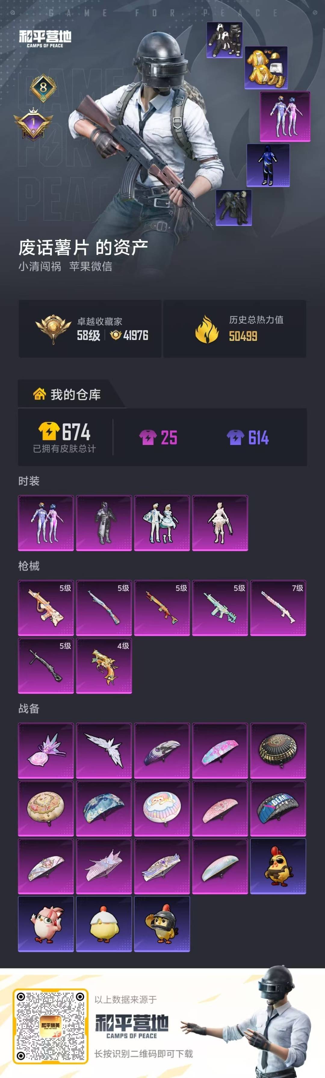 HPQM4147907和平精英账号详情图7