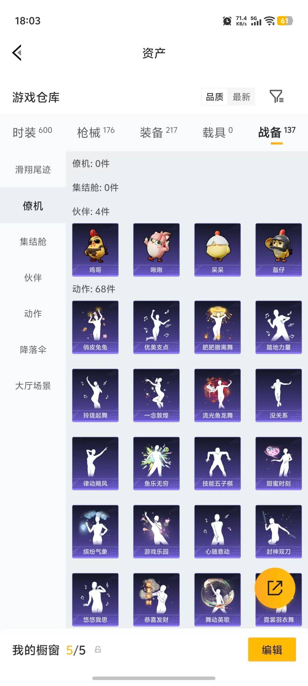 HPQM4147907和平精英账号详情图8