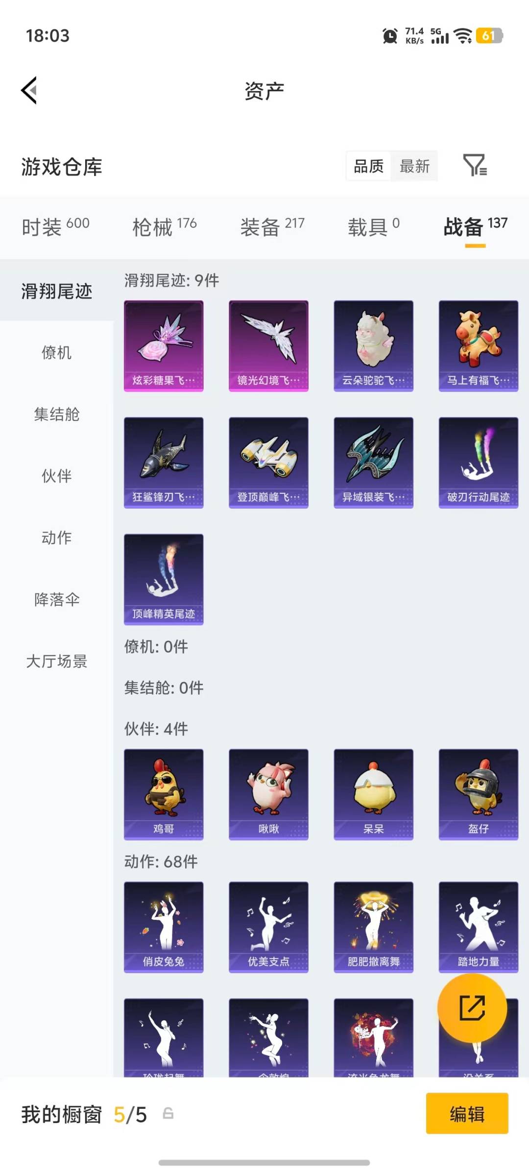 HPQM4147907和平精英账号详情图9